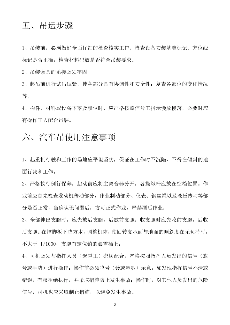汽车吊装专项施工方案_第3页