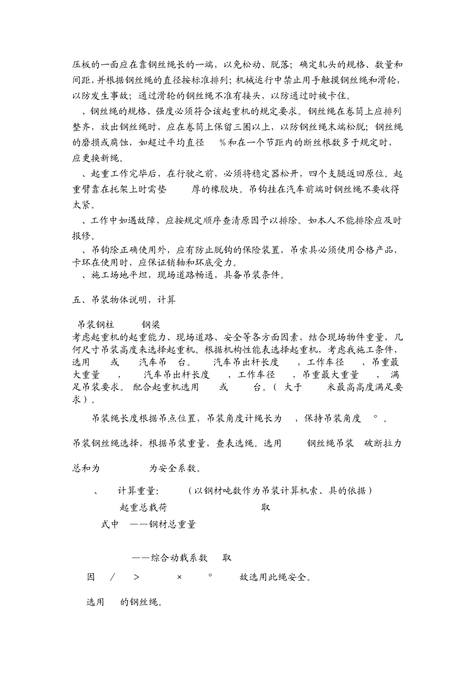 汽车吊装安全方案_第3页