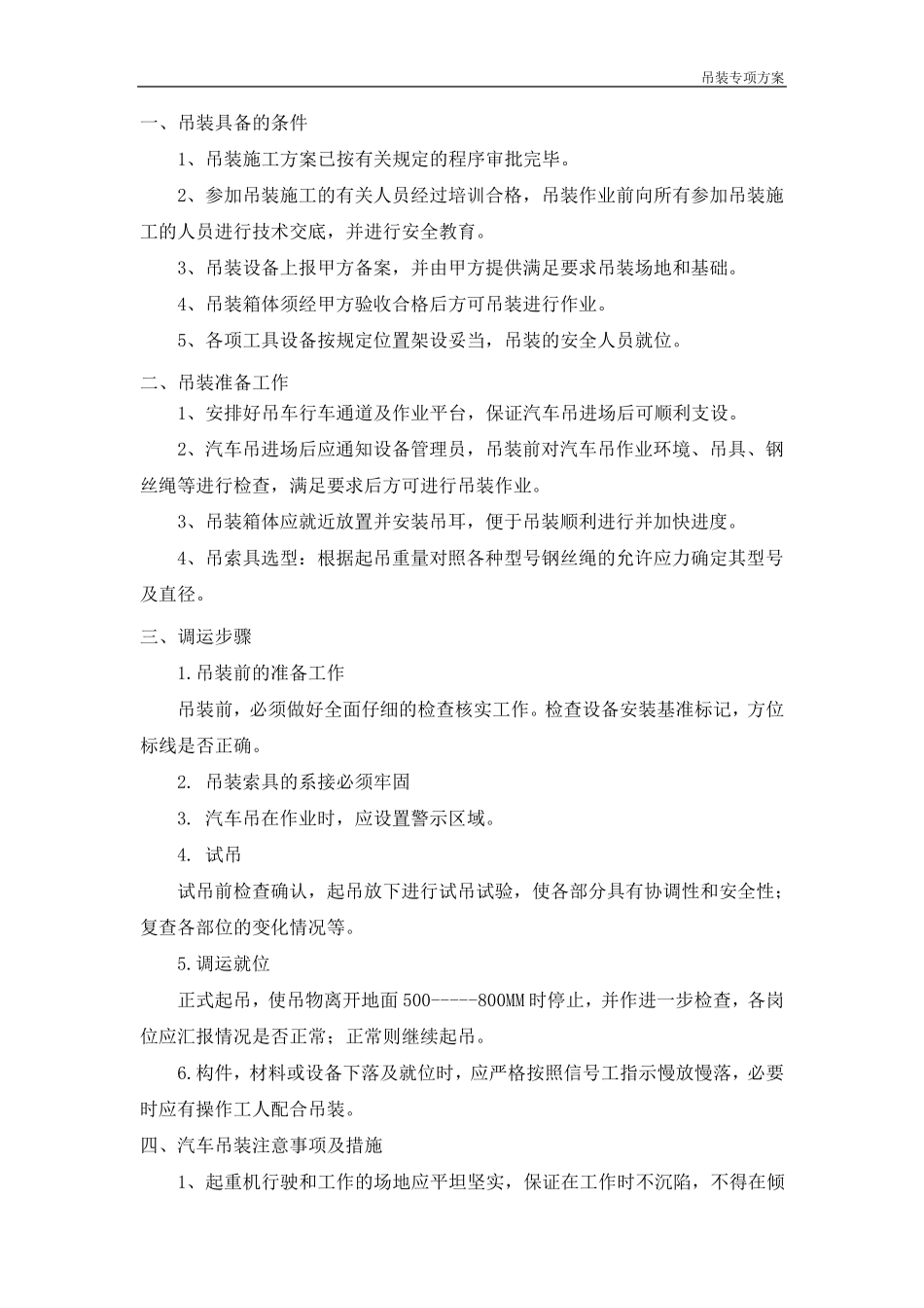 汽车吊装施工方案(集装箱)_第3页