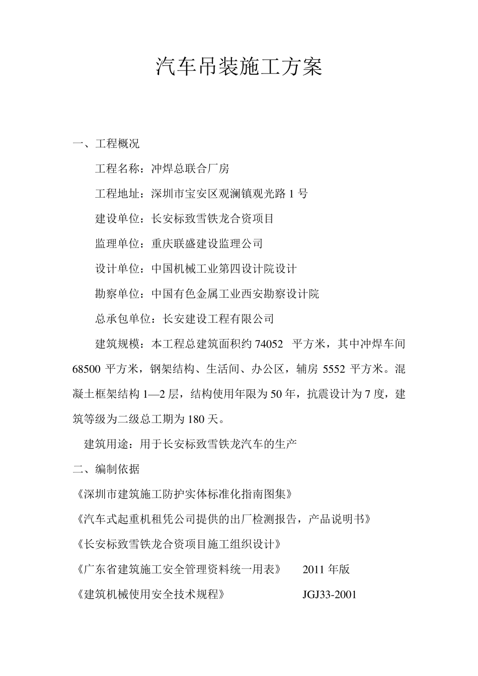 汽车吊装施工方案_第1页