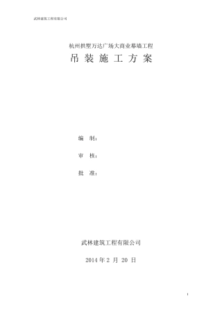 汽车吊起重吊装方案样板