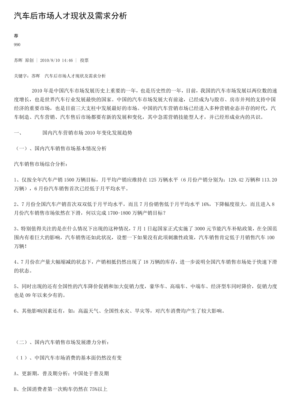 汽车后市场人才现状及需求分析_第1页