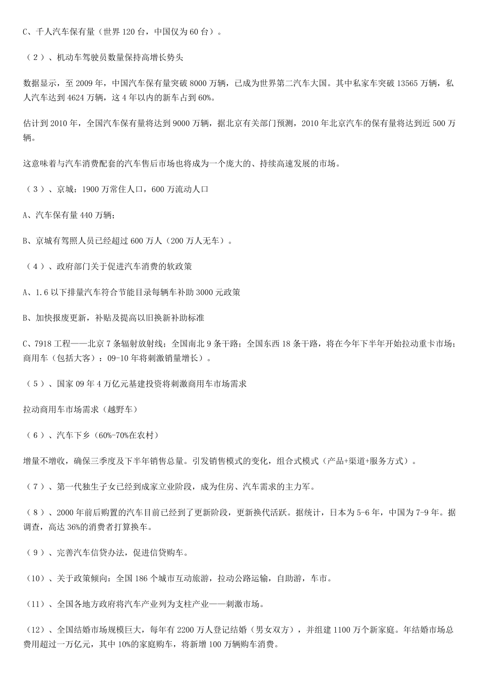 汽车后市场人才现状及需求分析_第2页