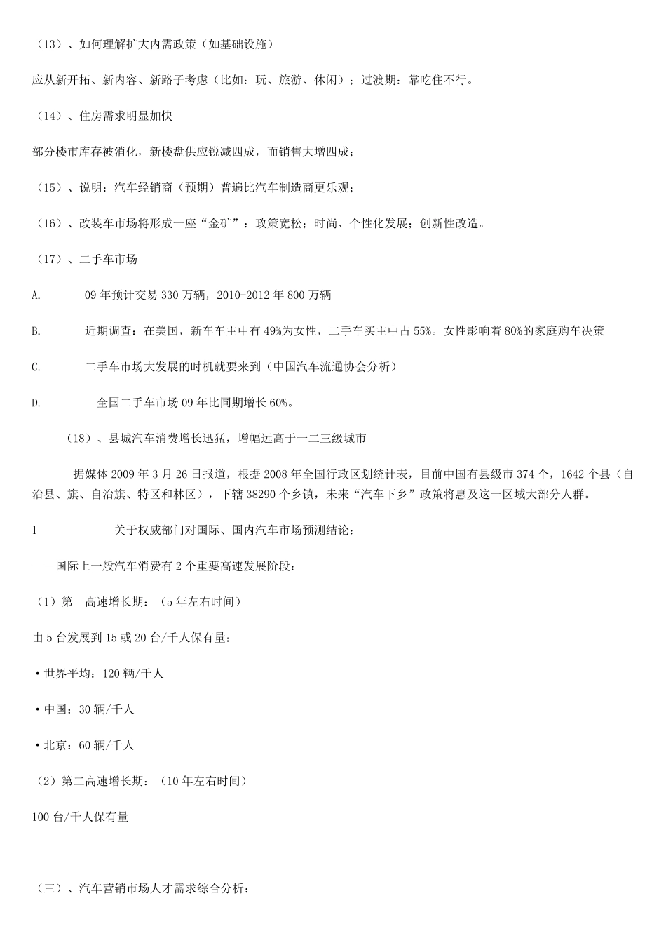 汽车后市场人才现状及需求分析_第3页