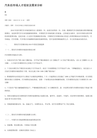 汽车后市场人才现状及需求分析