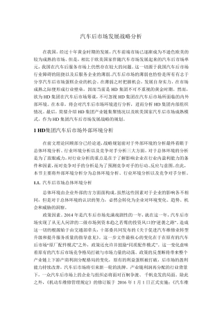 汽车后市场行业现状分析与前景分析
