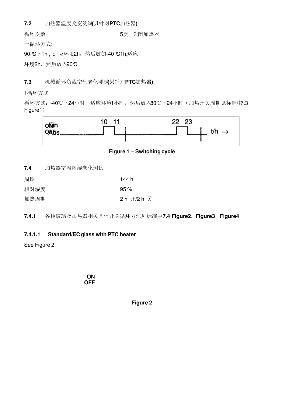 汽车后视镜加热片除霜标准TL82398_第2页