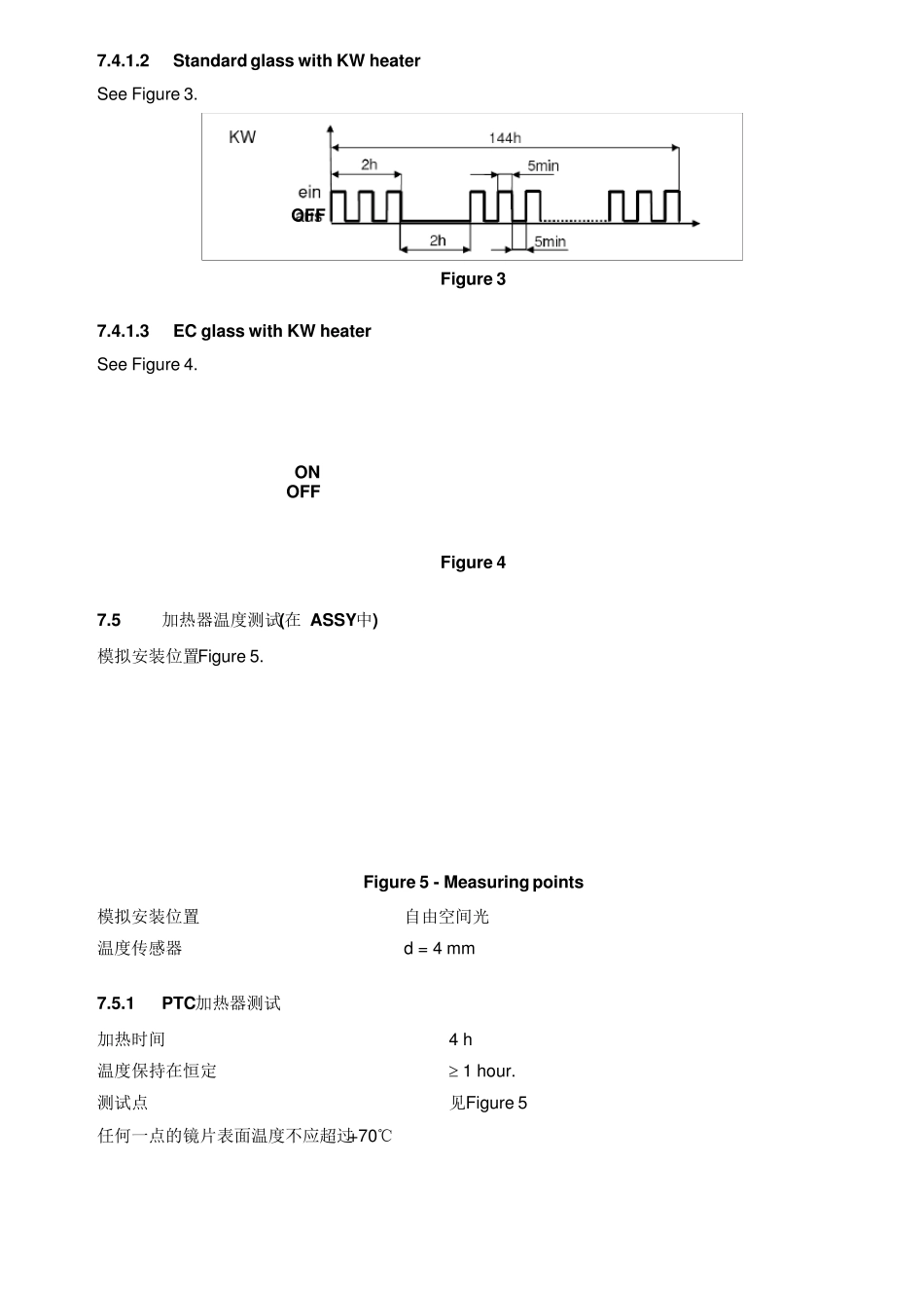 汽车后视镜加热片除霜标准TL82398_第3页