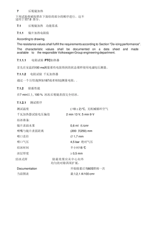 汽车后视镜加热片除霜标准TL82398