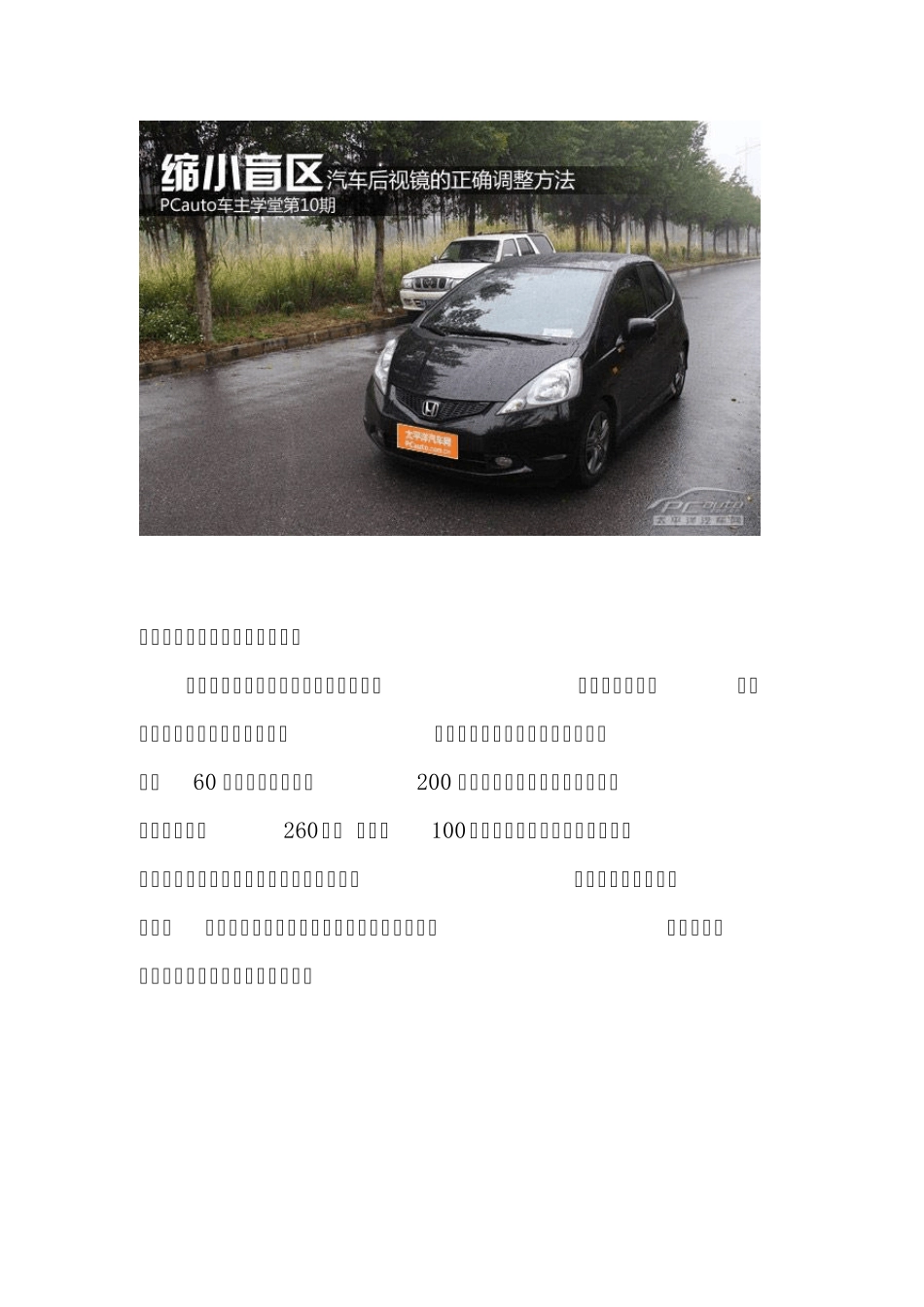 汽车后视镜的正确调整方法_第2页