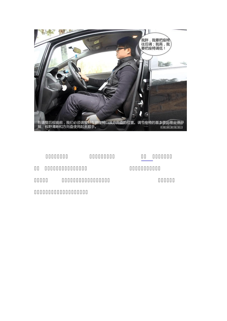 汽车后视镜的正确调整方法_第3页