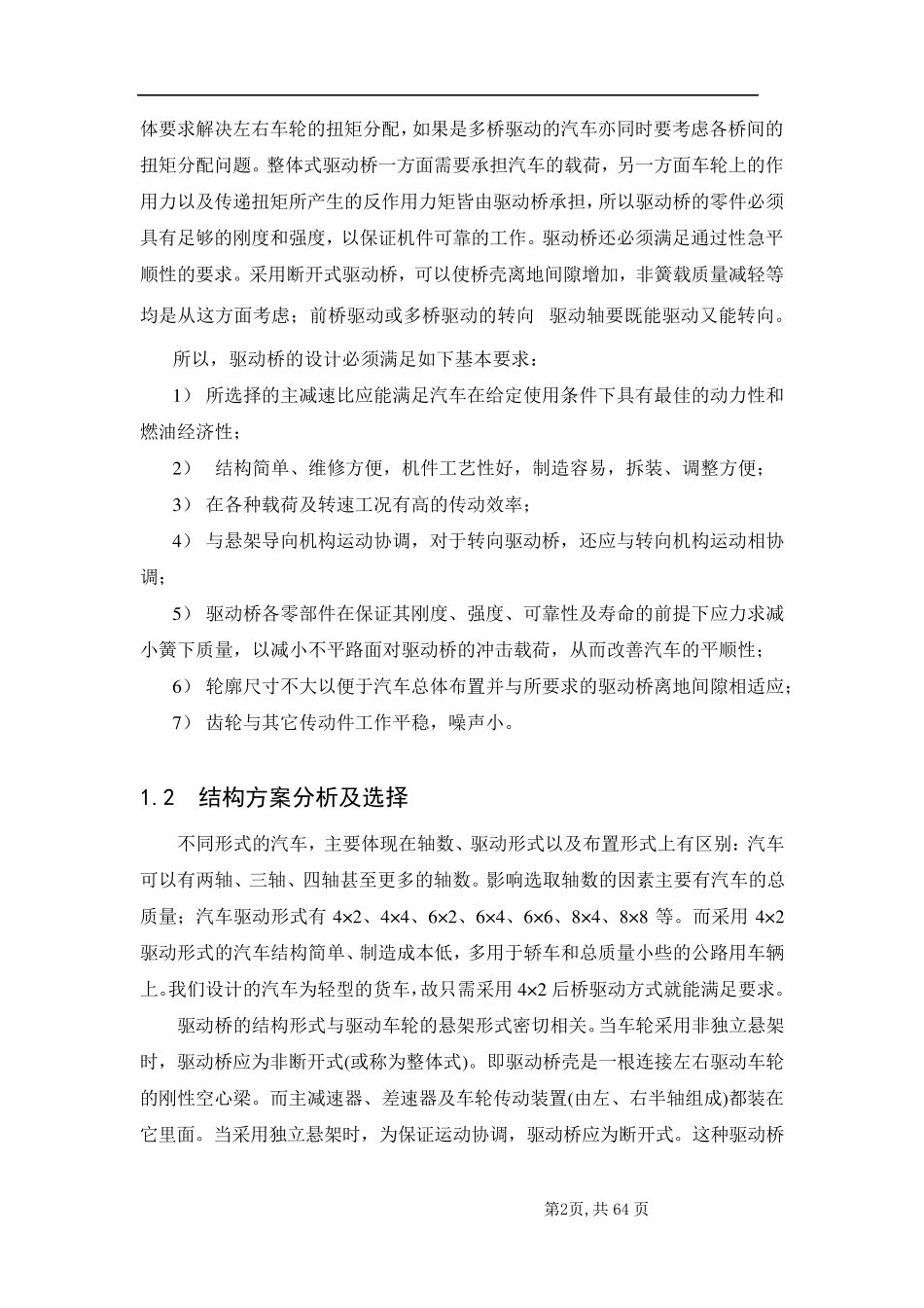 汽车后桥总体设计_第2页