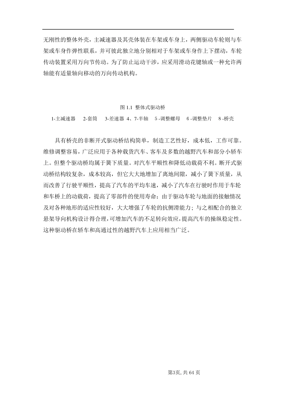 汽车后桥总体设计_第3页