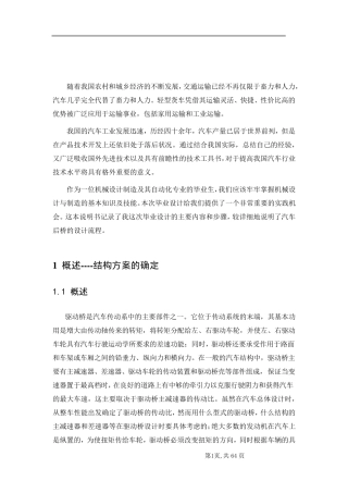 汽车后桥总体设计