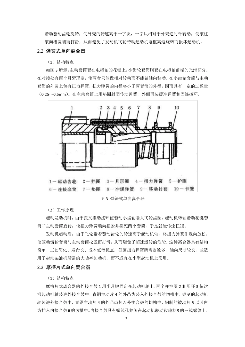 汽车启动电机的结构与工作原理_第3页