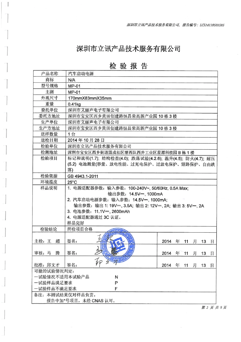 汽车启动电源认证报告_第2页
