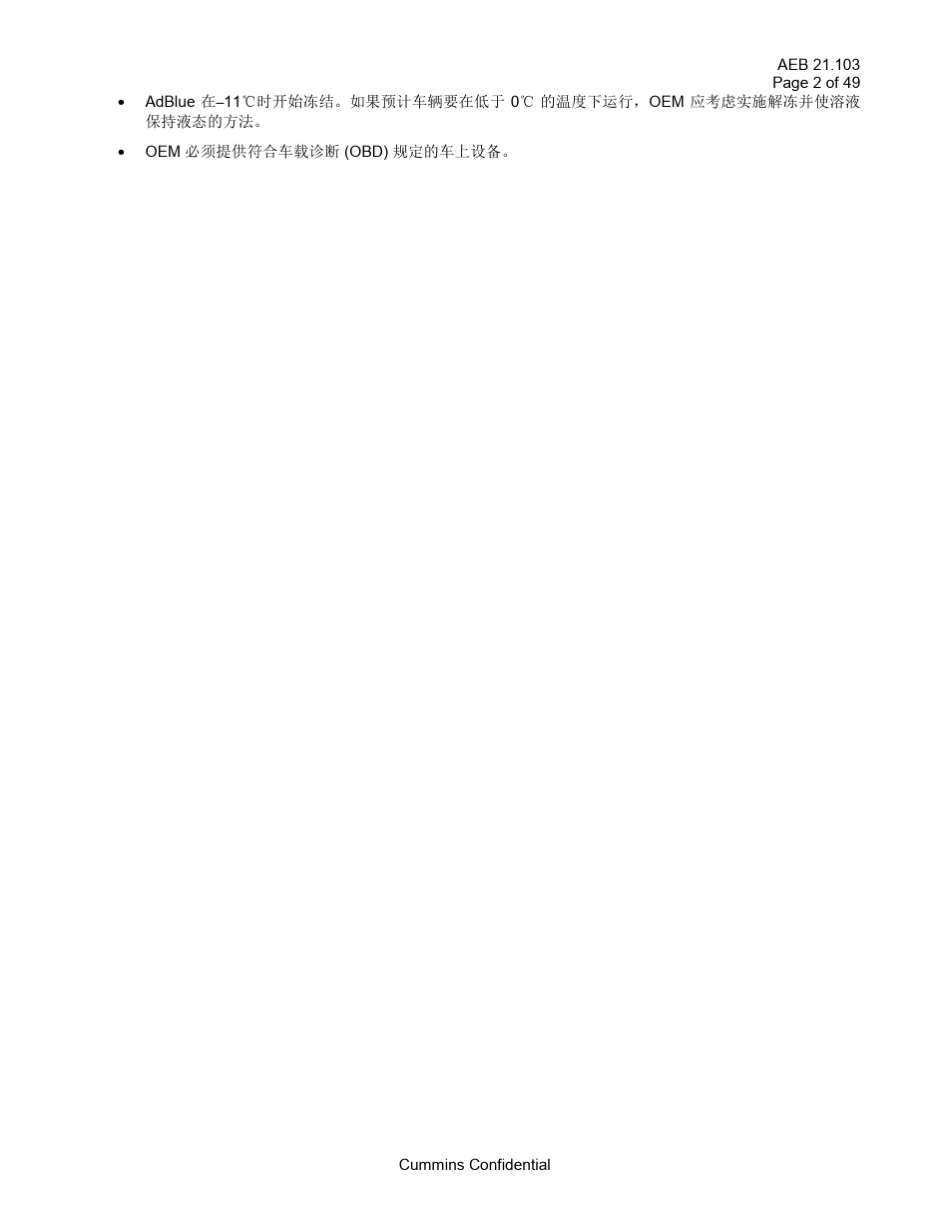 汽车和客车SCR系统安装要求_第2页