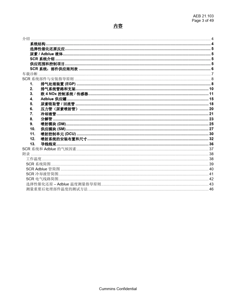 汽车和客车SCR系统安装要求_第3页