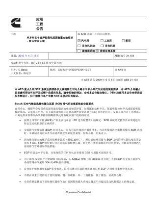 汽车和客车SCR系统安装要求