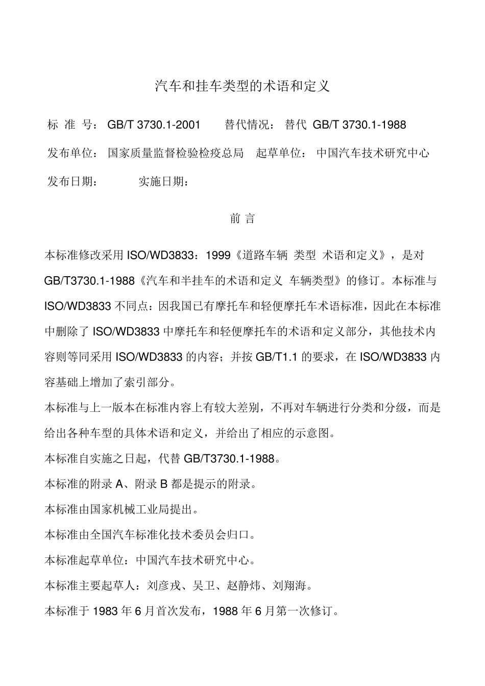 汽车和挂车类型的术语和定义(GBT3730.12001)_第1页