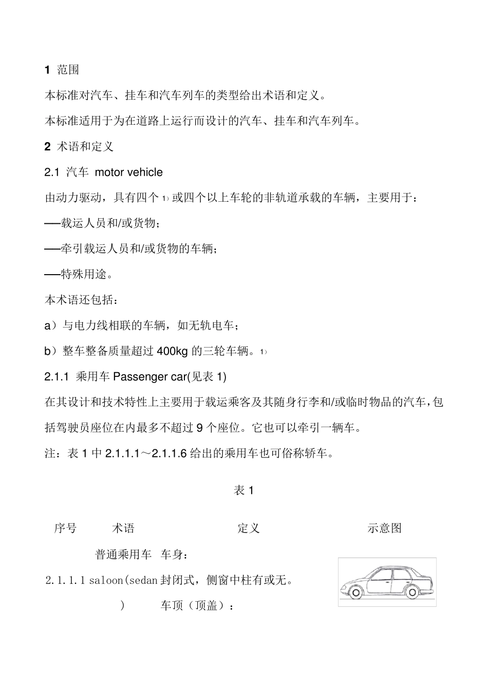 汽车和挂车类型的术语和定义(GBT3730.12001)_第2页