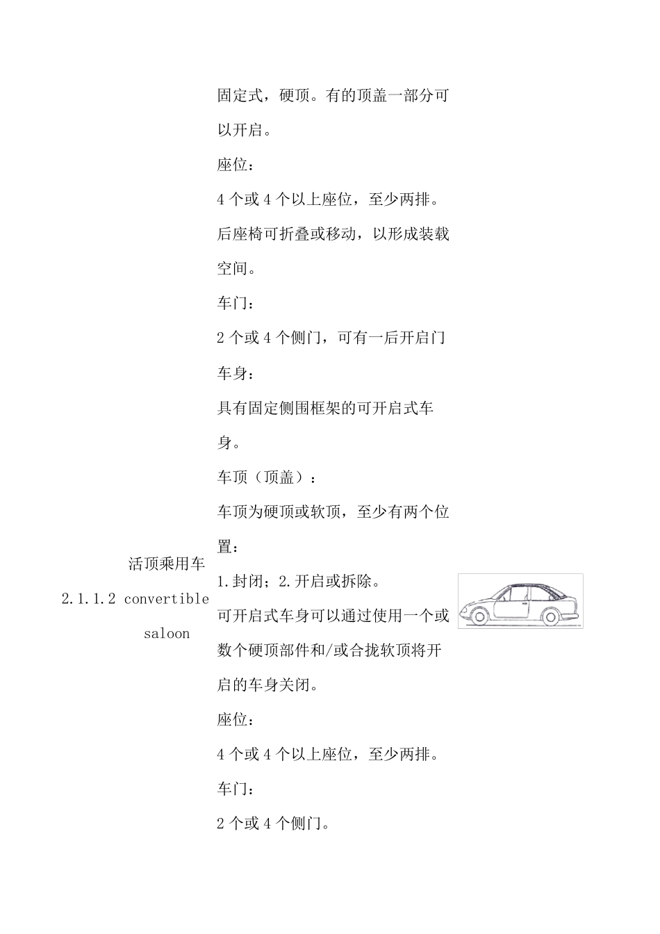 汽车和挂车类型的术语和定义(GBT3730.12001)_第3页