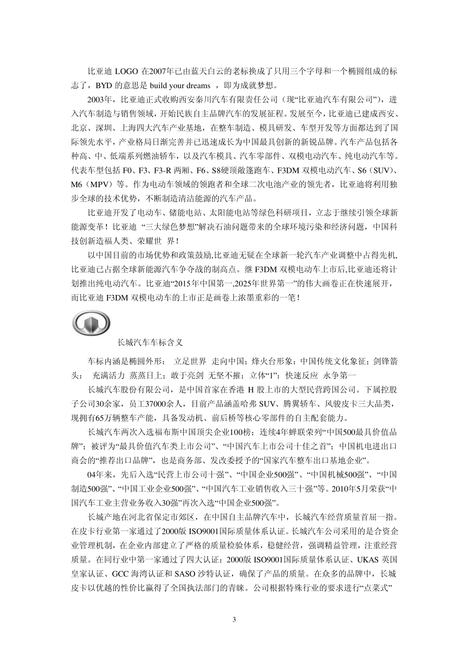 汽车品牌介绍_第3页