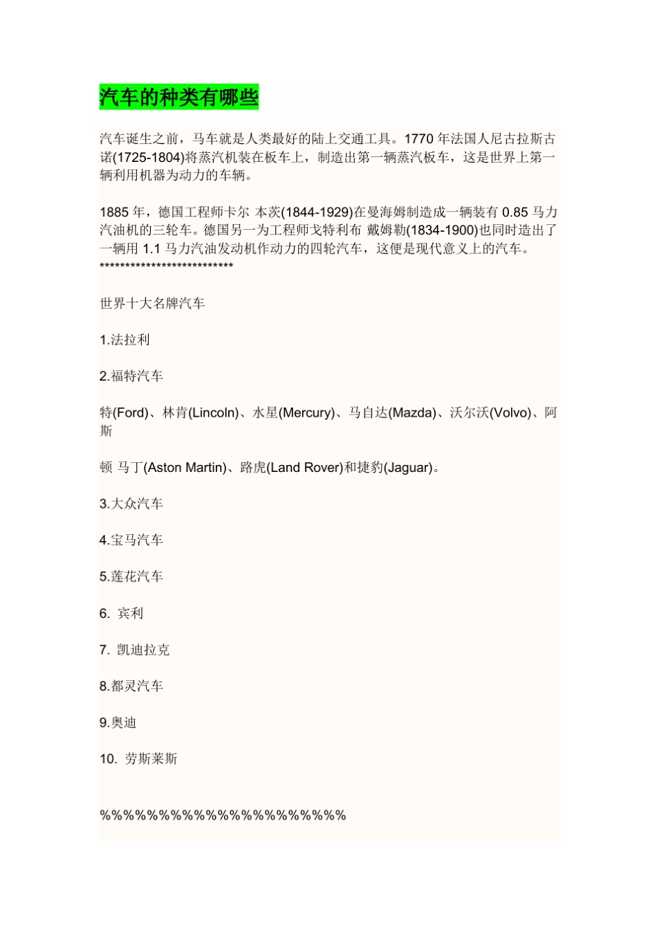 汽车品牌分类_第1页