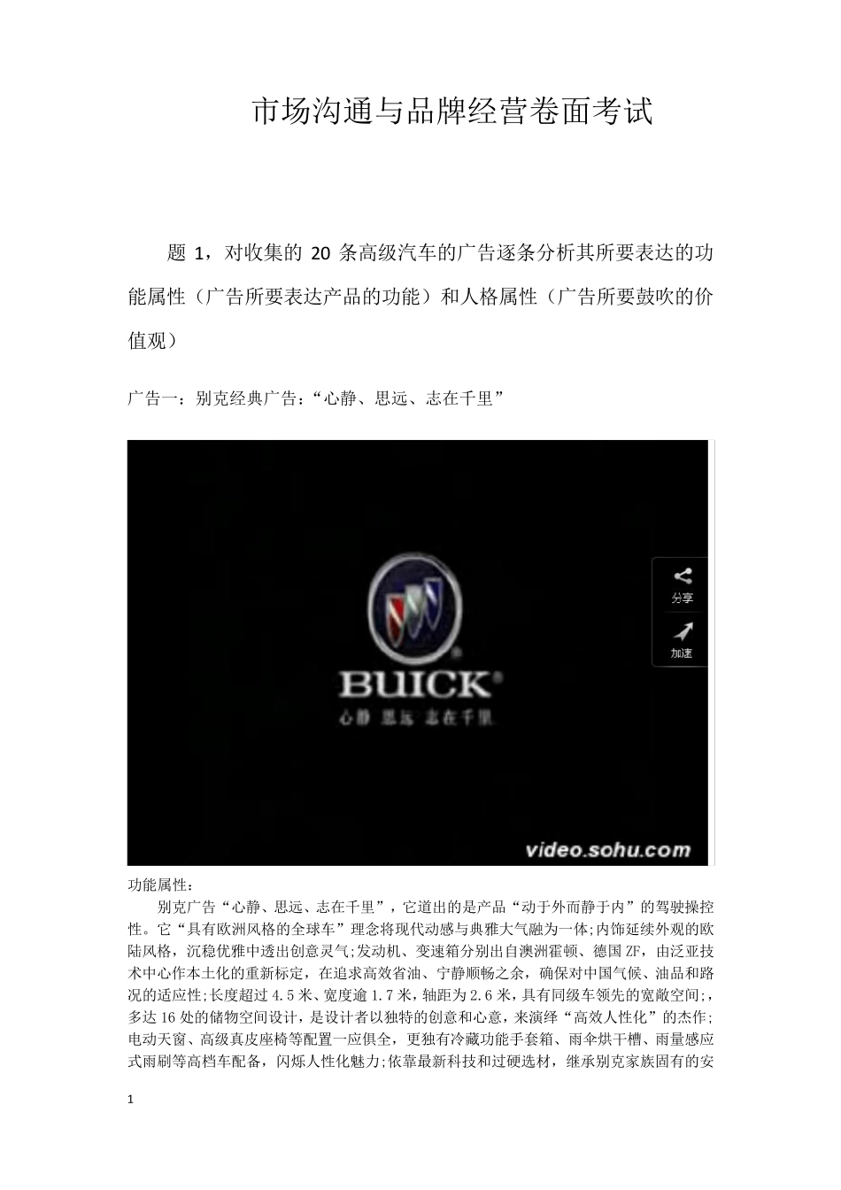 汽车品牌功能属性和人格属性分析_第1页