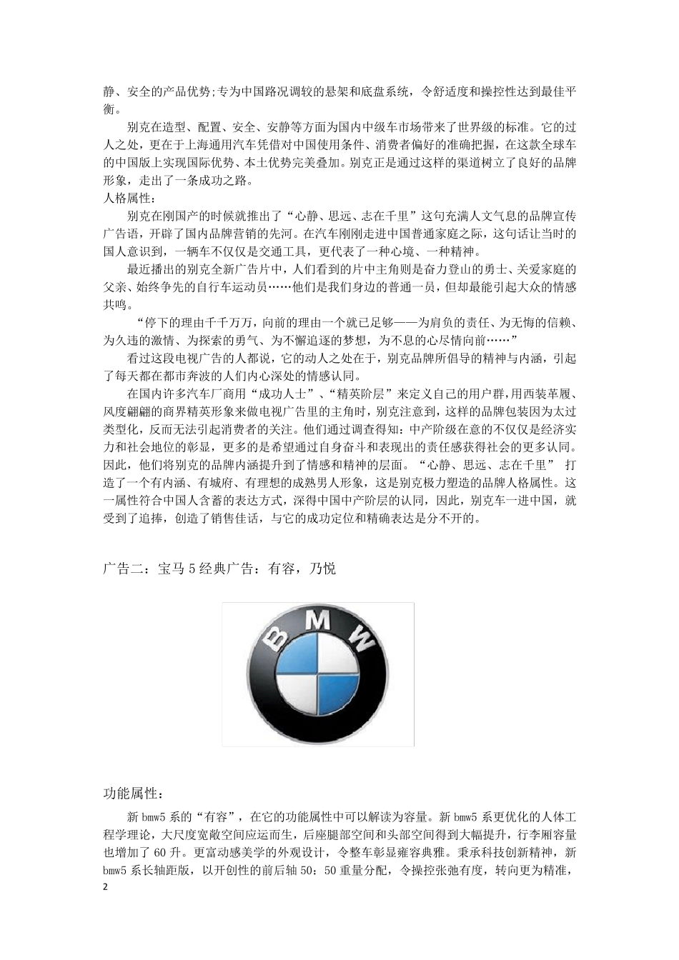 汽车品牌功能属性和人格属性分析_第2页