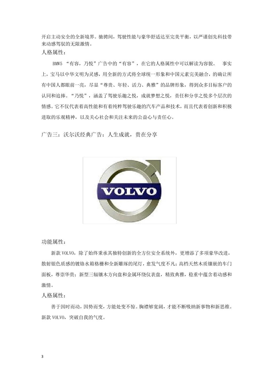 汽车品牌功能属性和人格属性分析_第3页