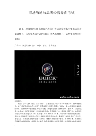汽车品牌功能属性和人格属性分析