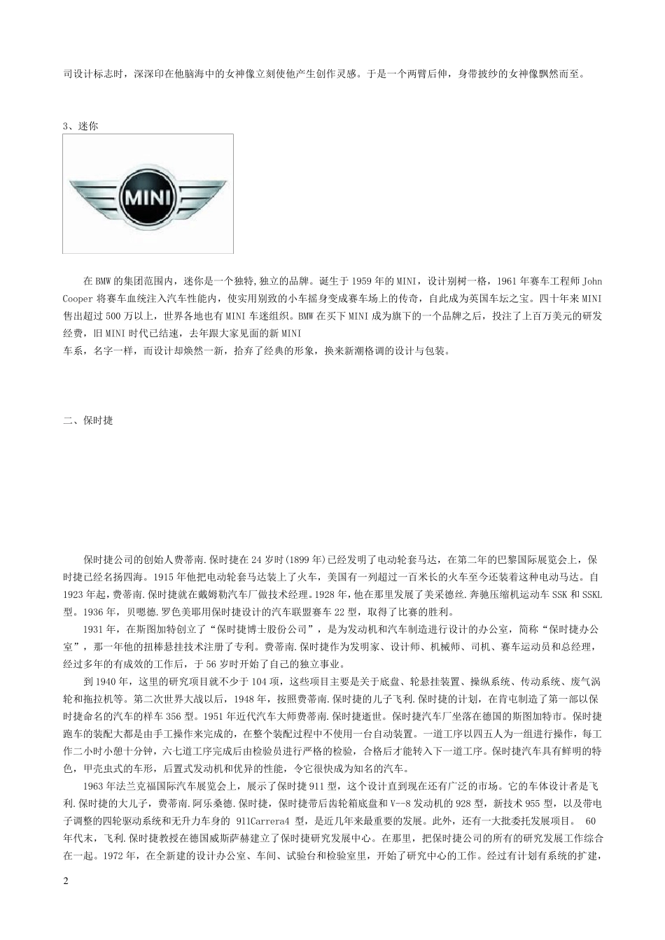 汽车品牌大全以及介绍_第2页