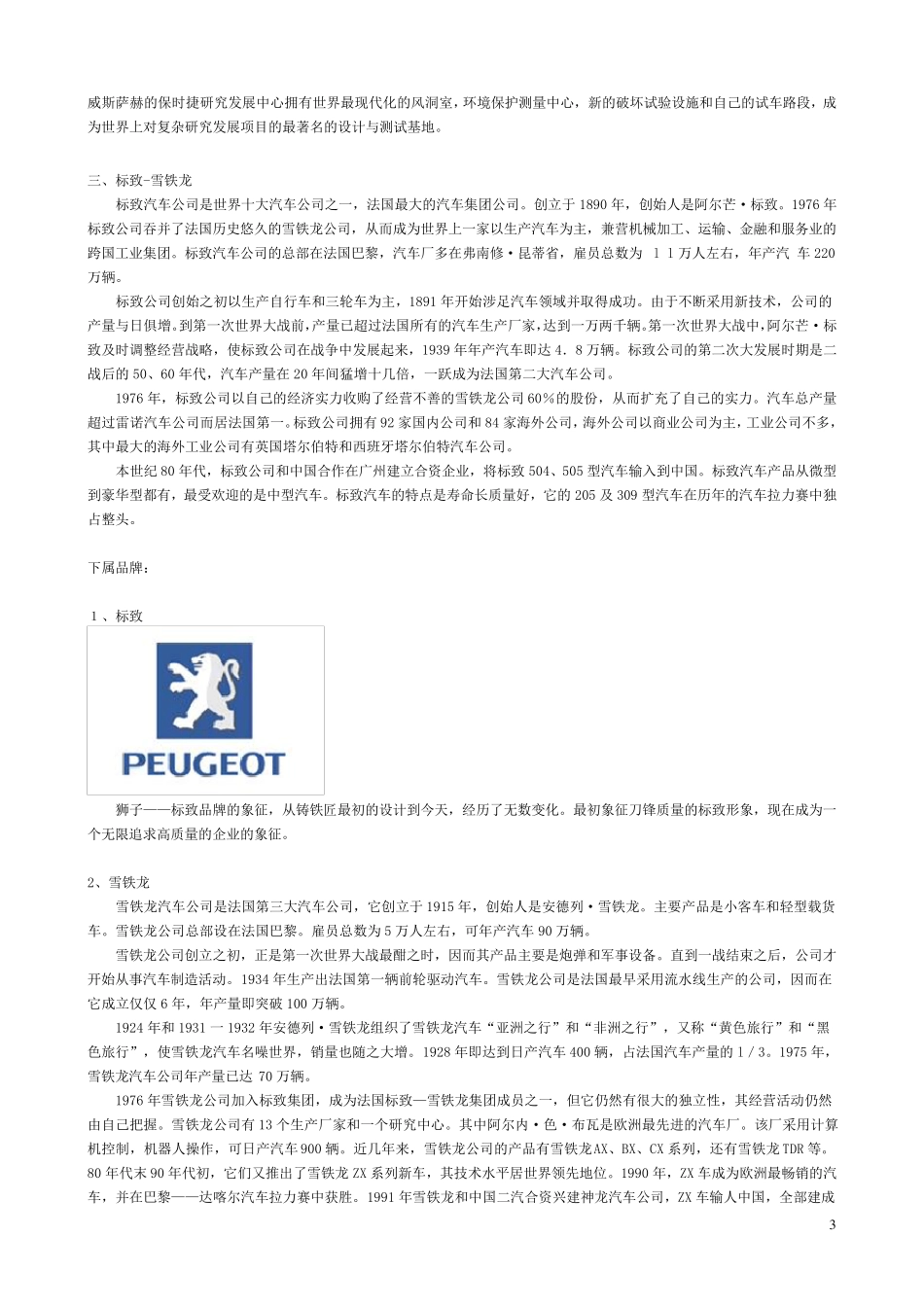 汽车品牌大全以及介绍_第3页