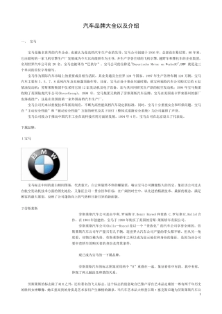 汽车品牌大全以及介绍