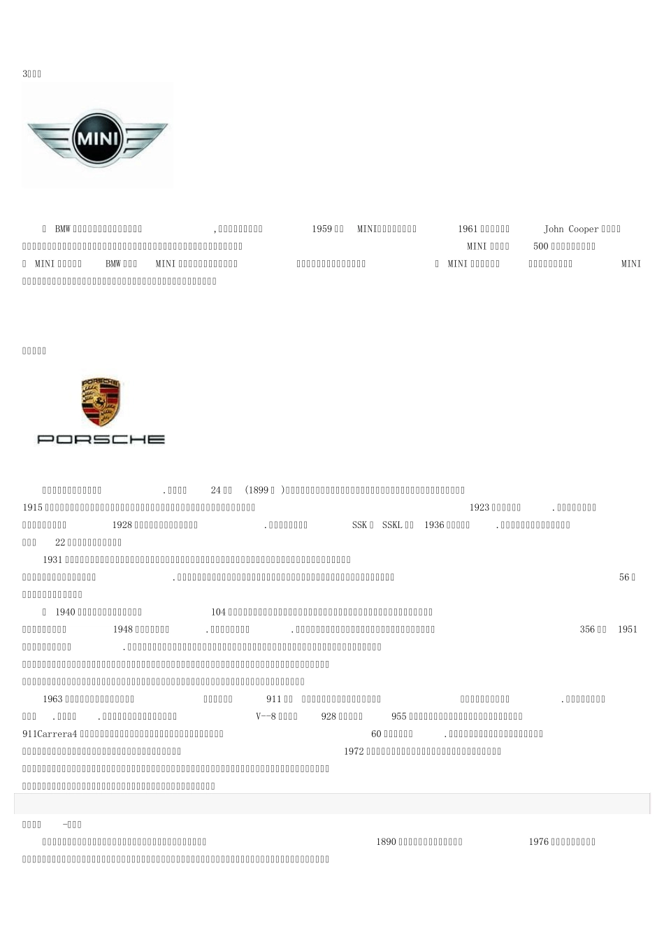汽车品牌大全详细介绍_第2页