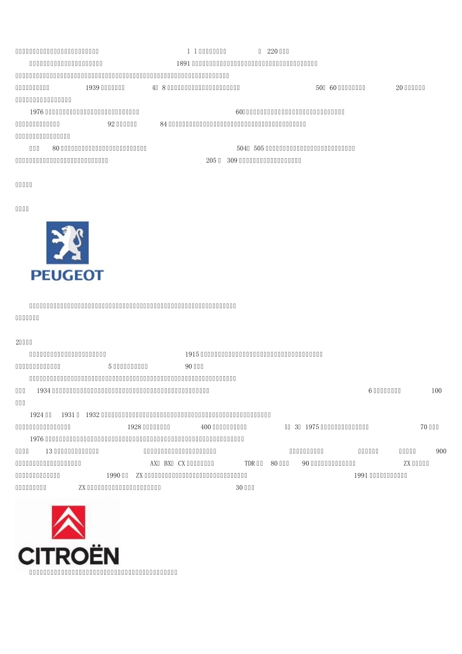 汽车品牌大全详细介绍_第3页