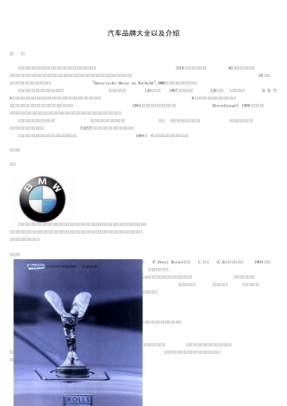 汽车品牌大全详细介绍