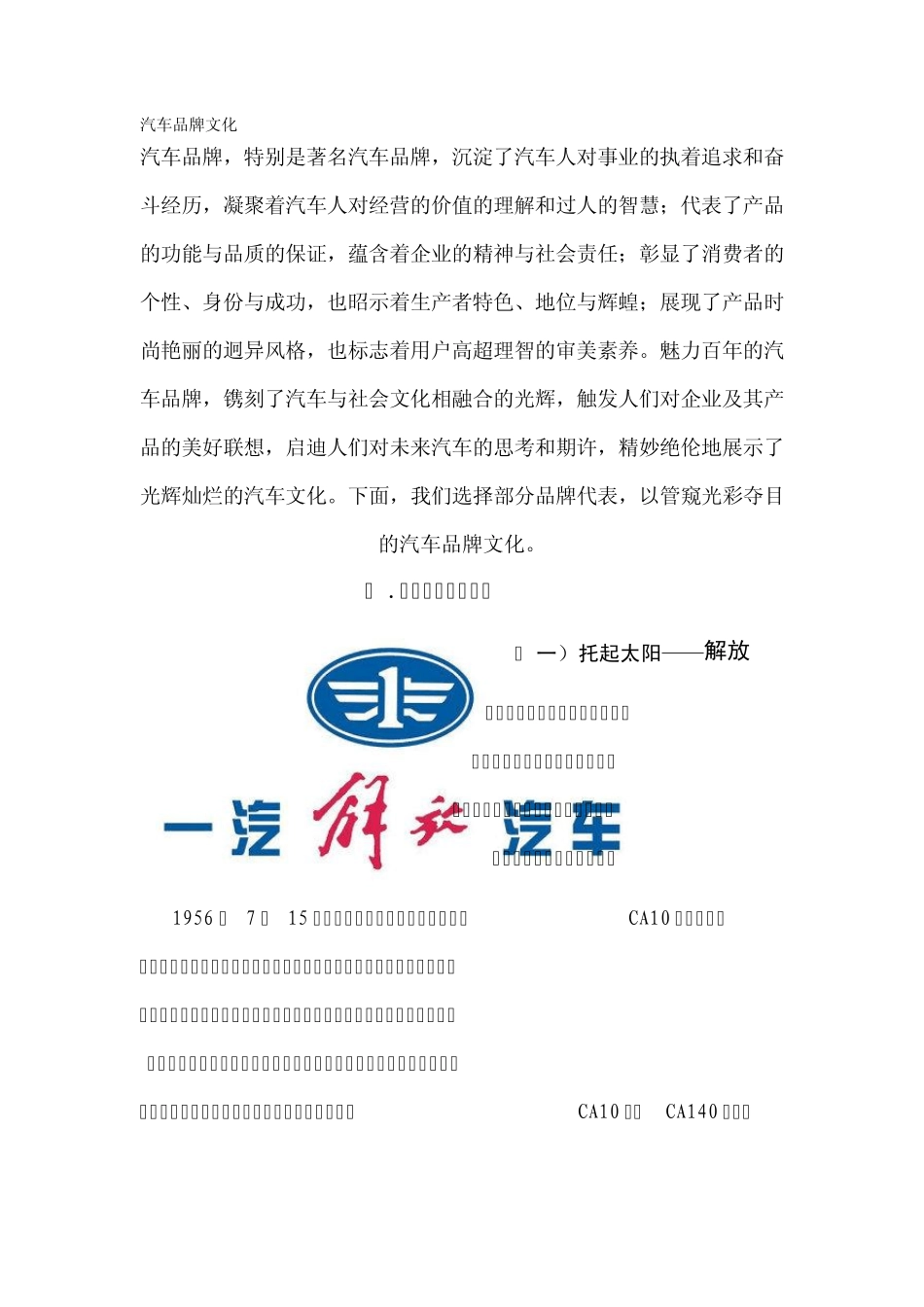 汽车品牌文化汇总_第1页