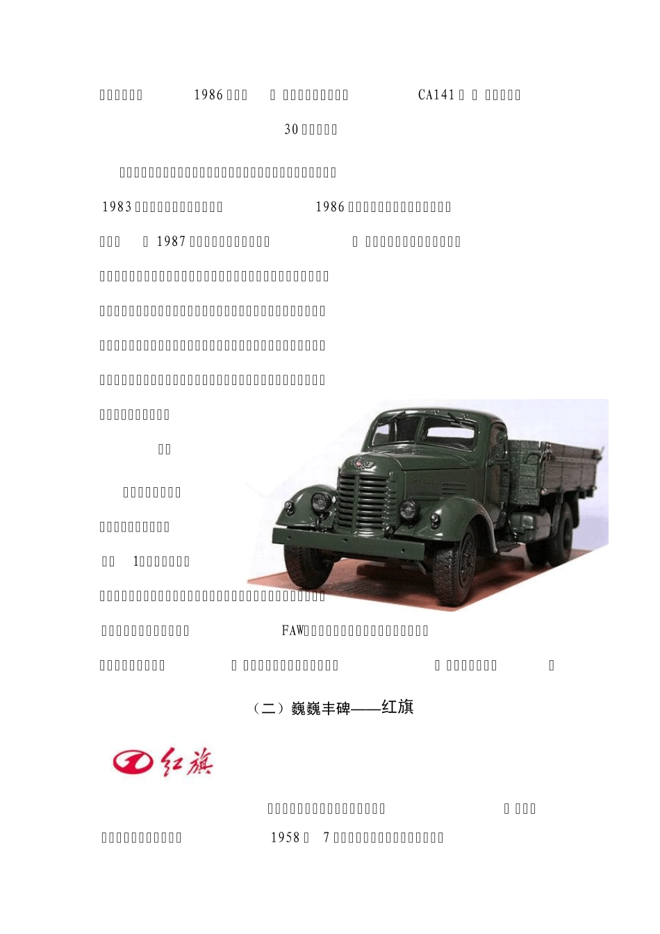 汽车品牌文化汇总_第2页