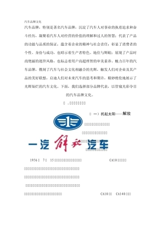 汽车品牌文化汇总