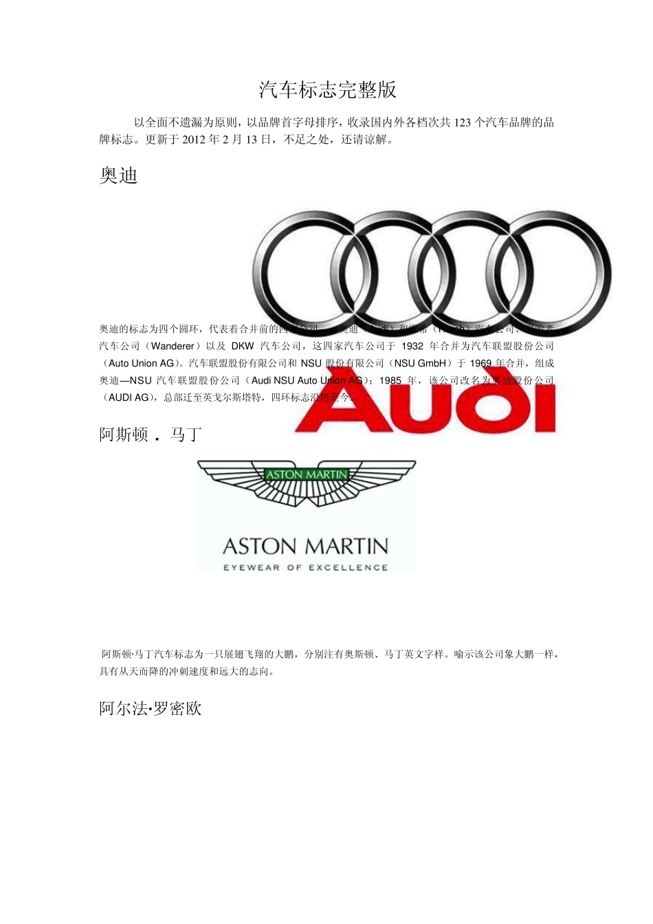 汽车品牌标识(完整珍藏版)_第1页