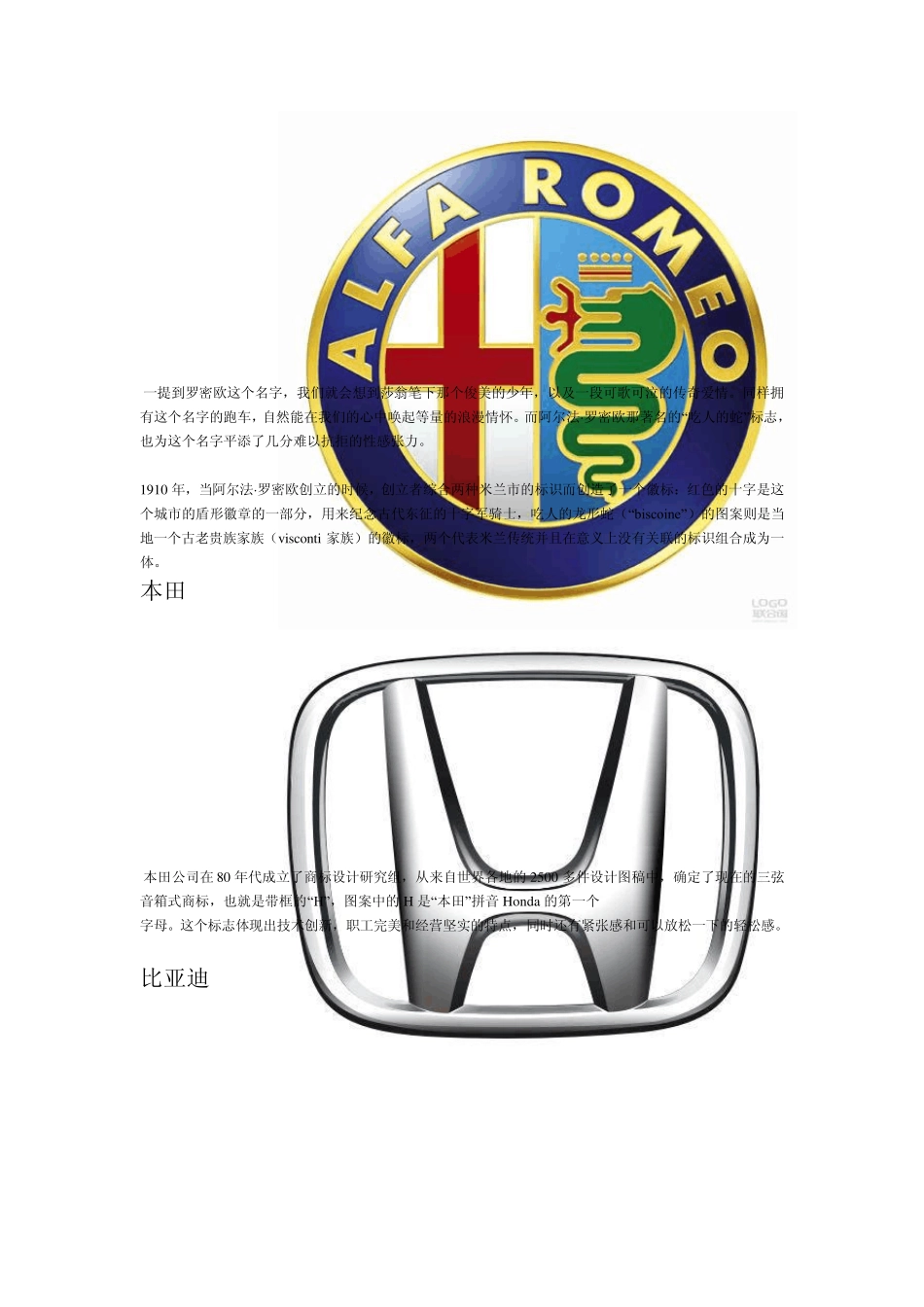 汽车品牌标识(完整珍藏版)_第2页