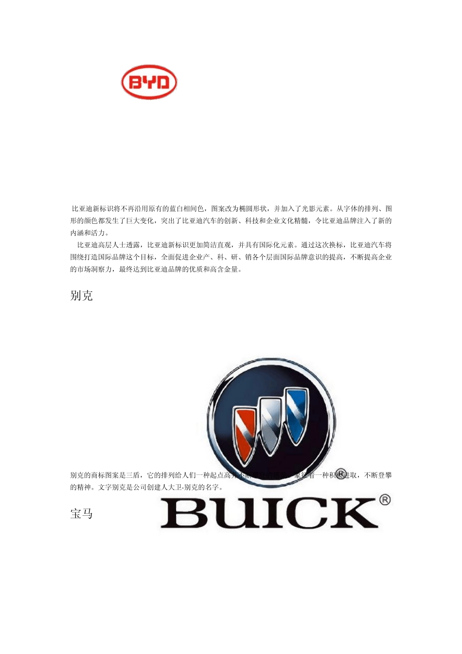 汽车品牌标识(完整珍藏版)_第3页