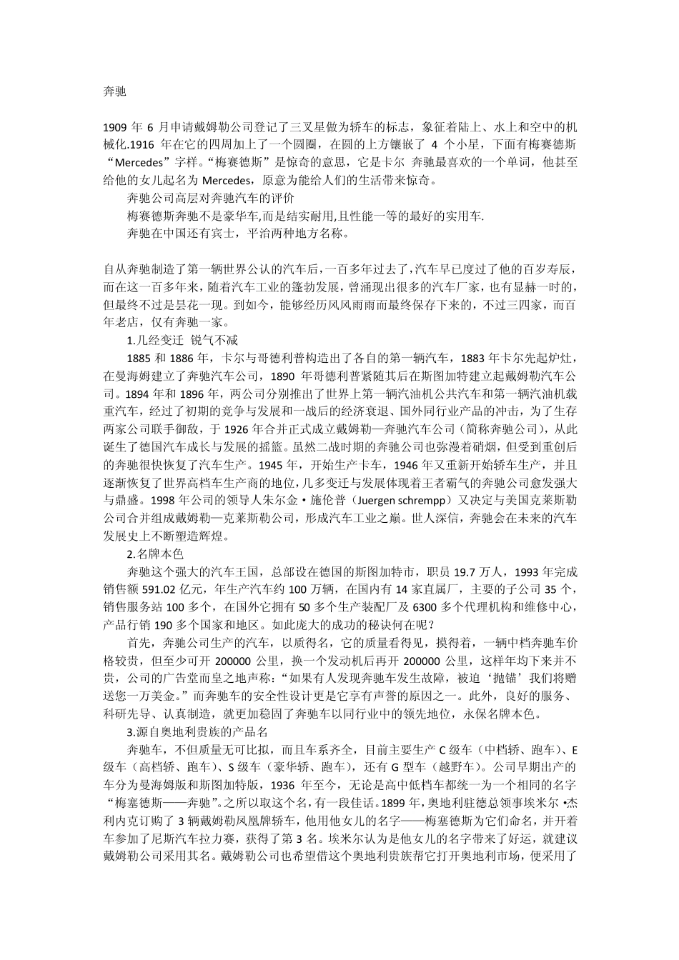 汽车品牌知识大全_第1页