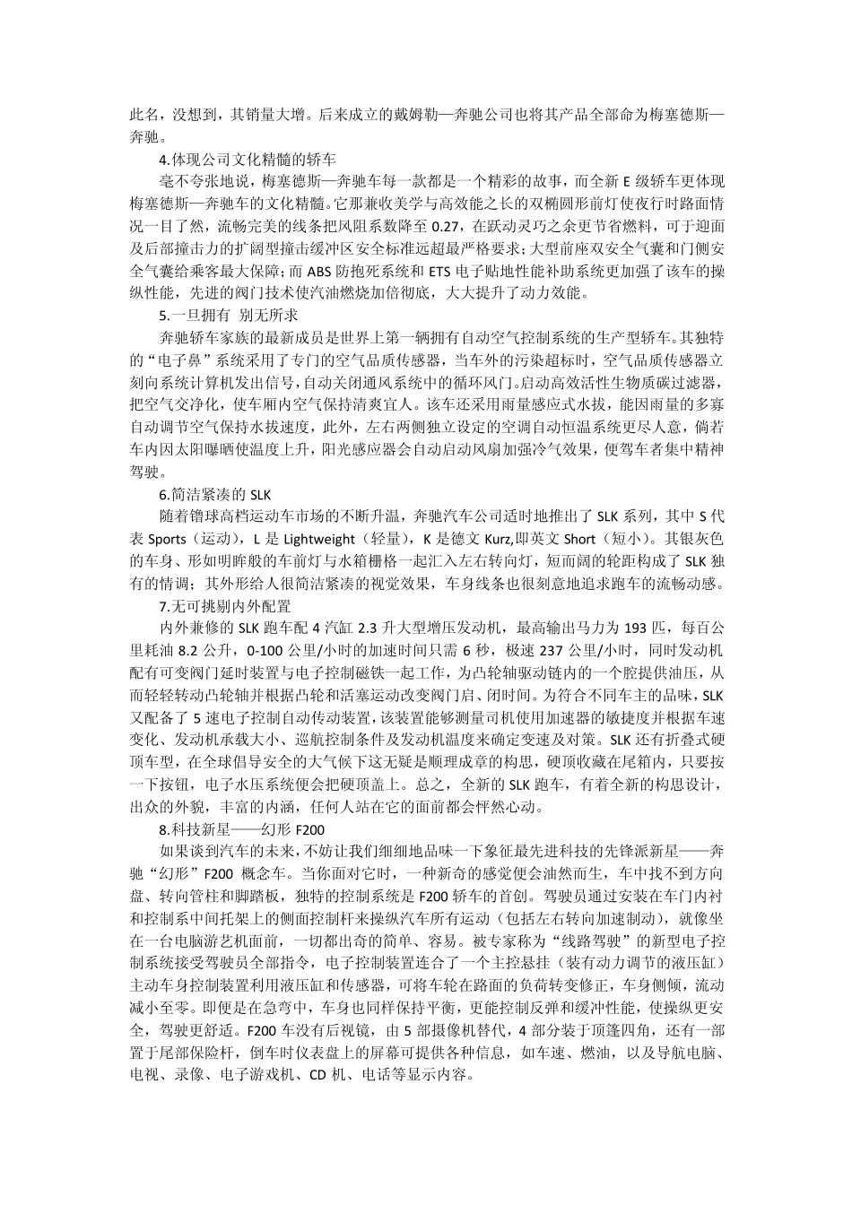 汽车品牌知识大全_第2页