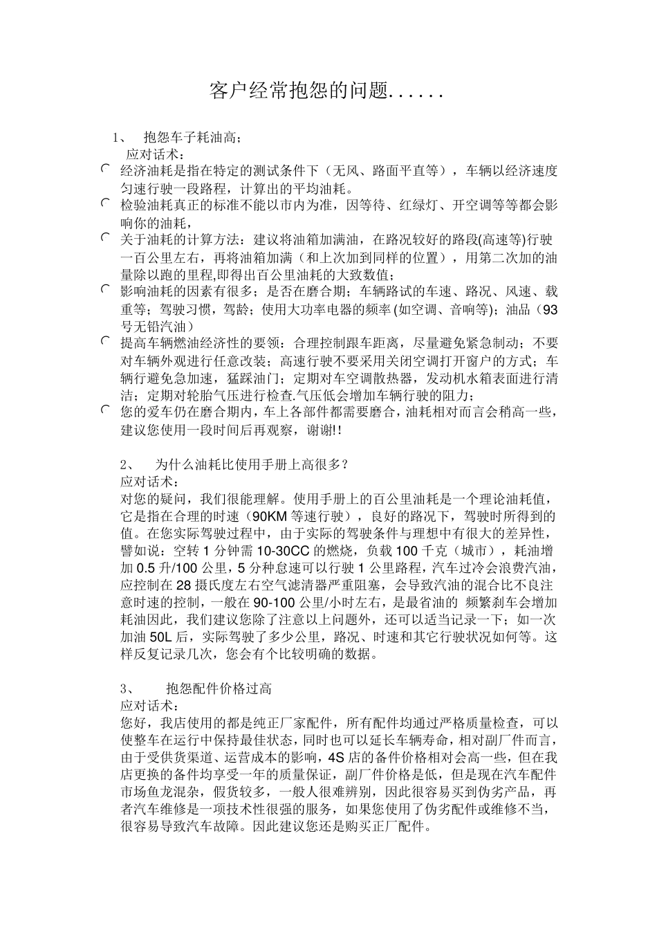 汽车售后回访中的标准话术_第1页