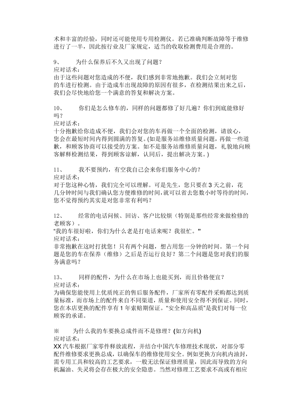 汽车售后回访中的标准话术_第3页