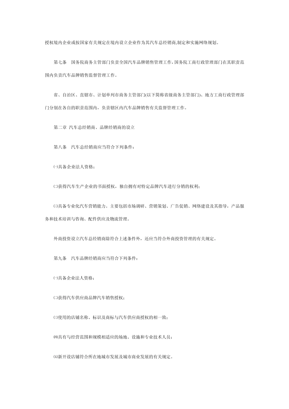 汽车品牌销售管理实施办法_第2页