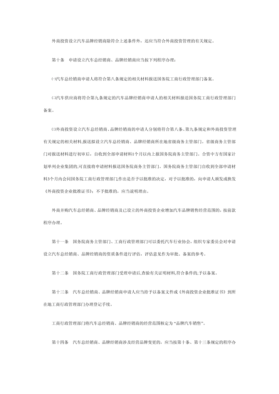 汽车品牌销售管理实施办法_第3页